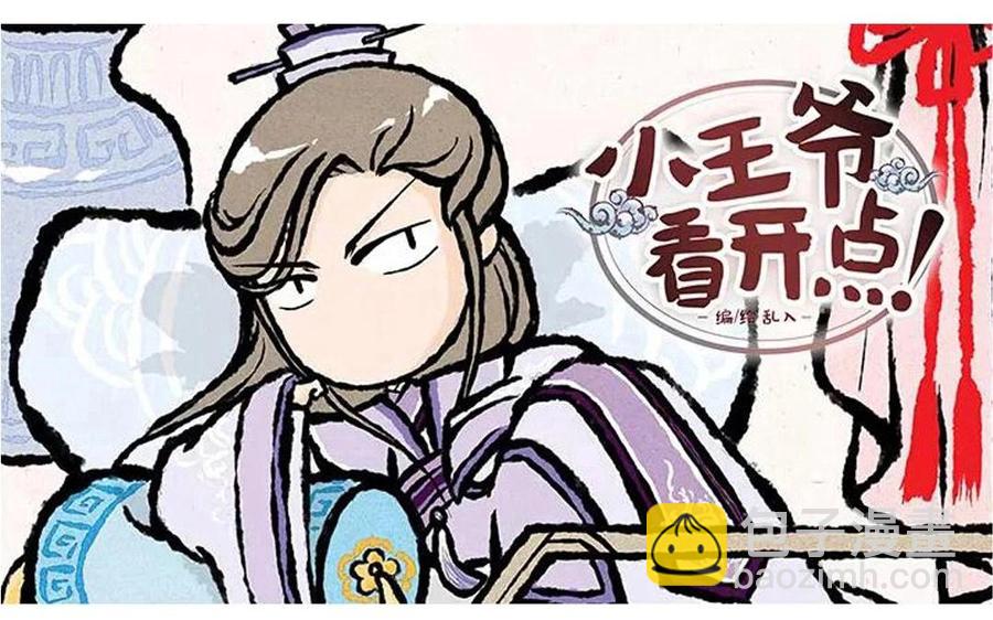 《小王爷看开点》第54话 龙族岗位知识科普 第4页