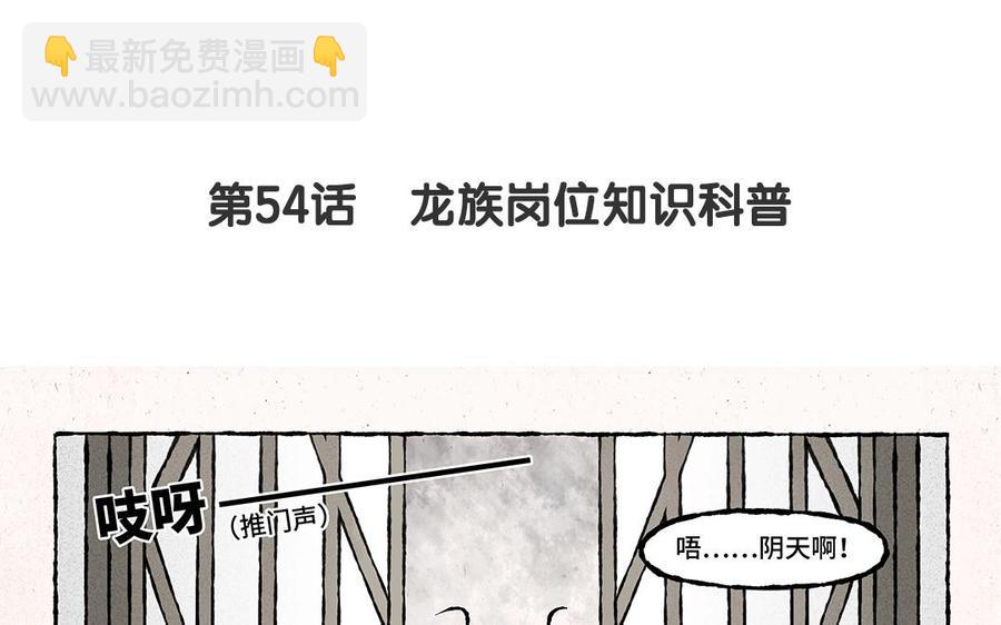 《小王爷看开点》第54话 龙族岗位知识科普 第6页