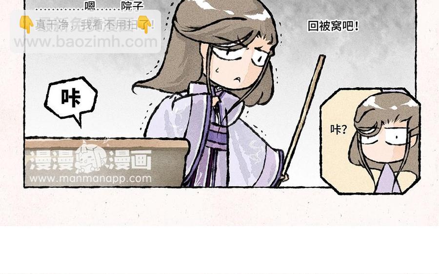 《小王爷看开点》第54话 龙族岗位知识科普 第8页