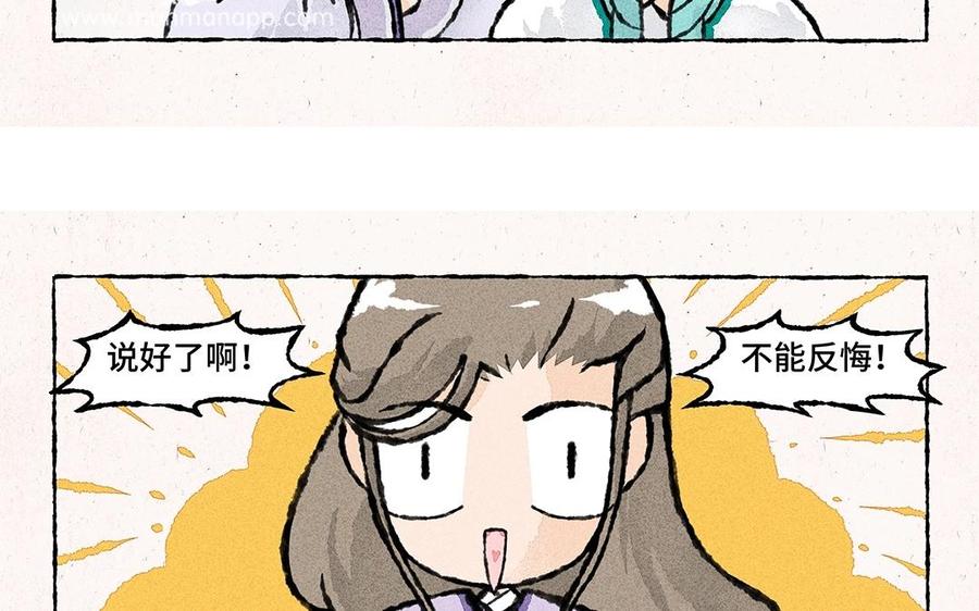 《小王爷看开点》第53话 立春之约 第12页