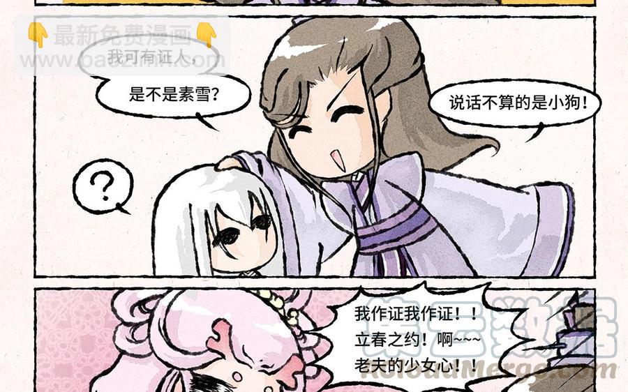 《小王爷看开点》第53话 立春之约 第13页