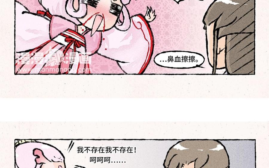 《小王爷看开点》第53话 立春之约 第14页