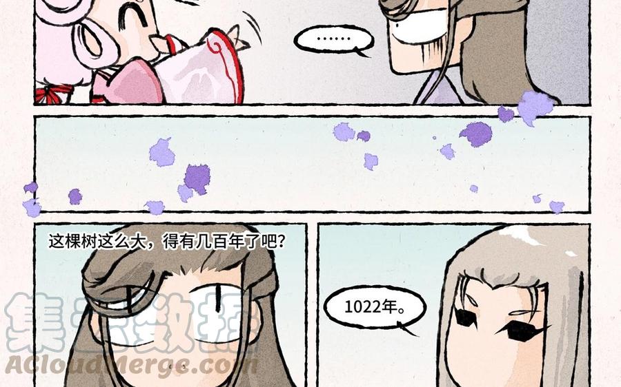 《小王爷看开点》第53话 立春之约 第15页