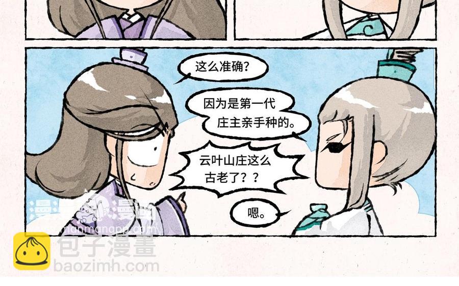 《小王爷看开点》第53话 立春之约 第16页