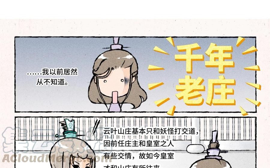 《小王爷看开点》第53话 立春之约 第17页