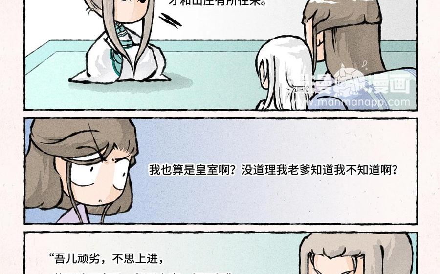 《小王爷看开点》第53话 立春之约 第18页
