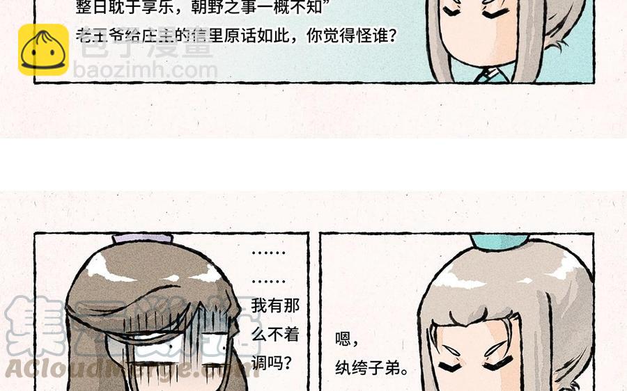 《小王爷看开点》第53话 立春之约 第19页