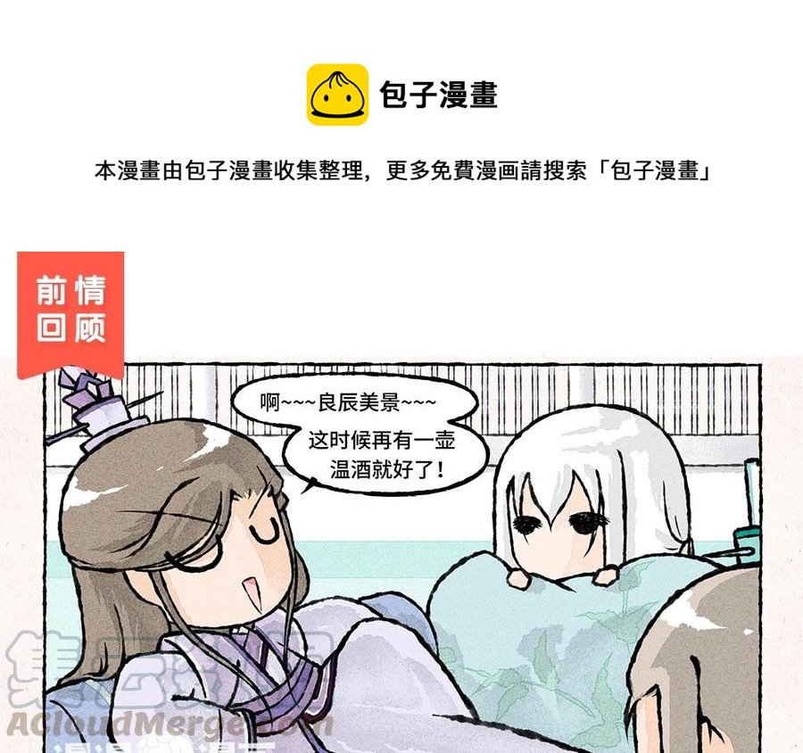 《小王爷看开点》第53话 立春之约 第1页