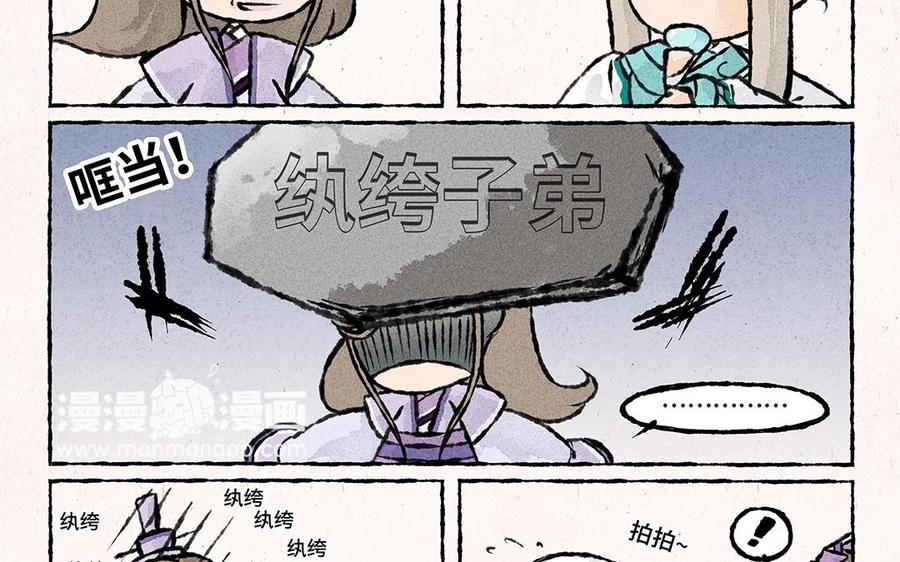 《小王爷看开点》第53话 立春之约 第20页