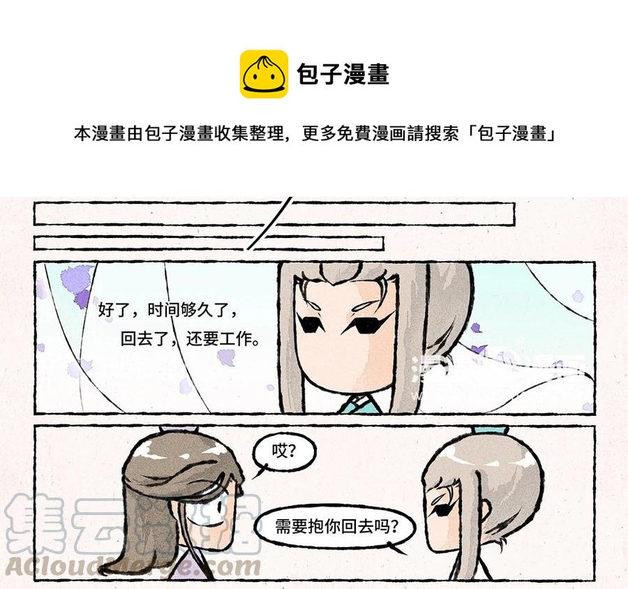 《小王爷看开点》第53话 立春之约 第23页