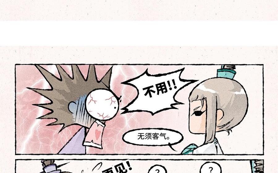 《小王爷看开点》第53话 立春之约 第24页