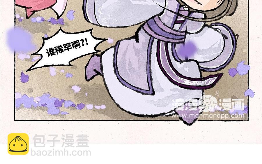 《小王爷看开点》第53话 立春之约 第28页