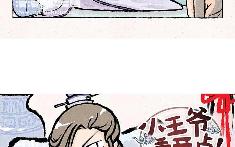 《小王爷看开点》第53话 立春之约 第2页