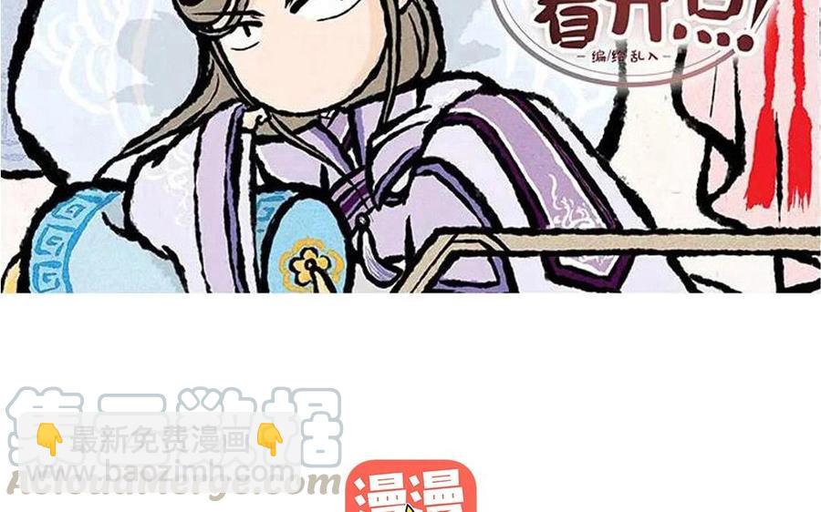 《小王爷看开点》第53话 立春之约 第3页