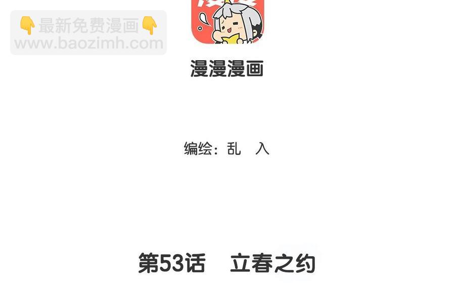 《小王爷看开点》第53话 立春之约 第4页