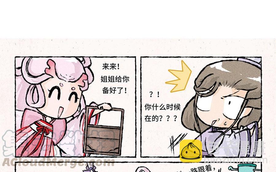 《小王爷看开点》第53话 立春之约 第5页