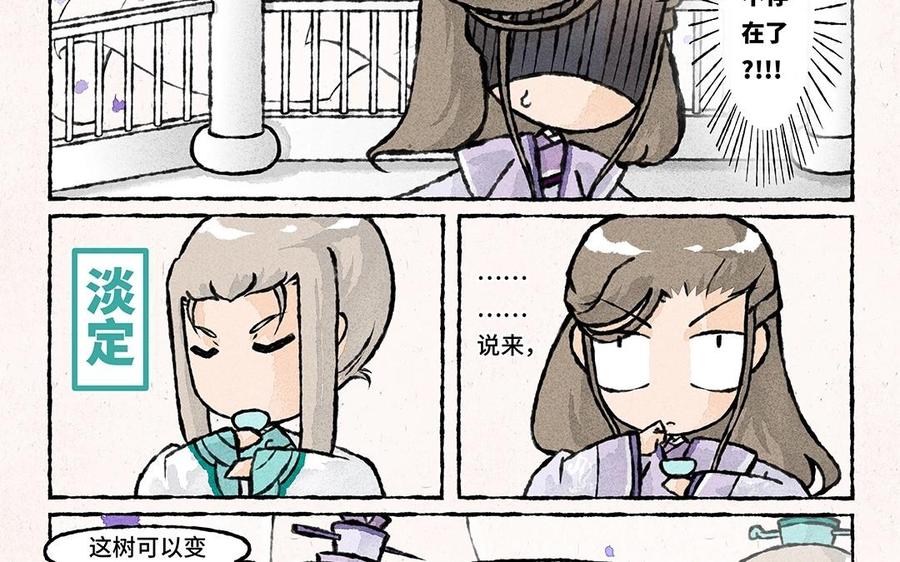 《小王爷看开点》第53话 立春之约 第8页