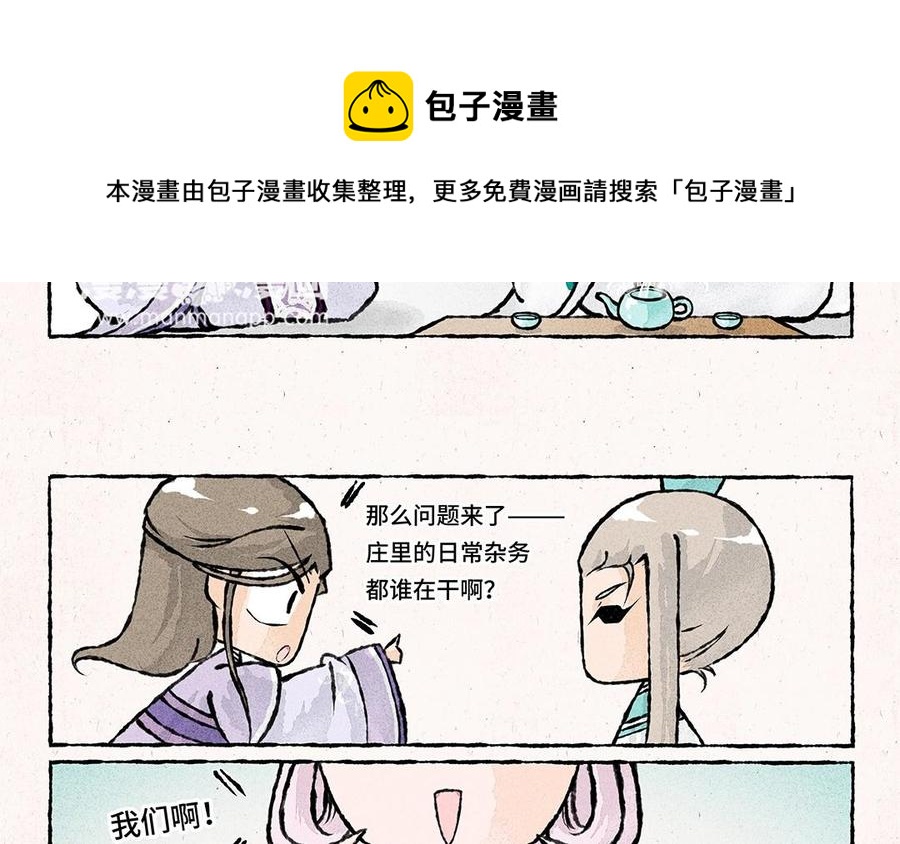 《小王爷看开点》第56话 师兄什么事？ 第10页