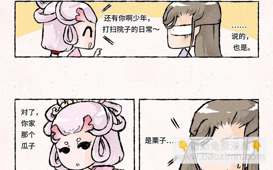《小王爷看开点》第56话 师兄什么事？ 第12页