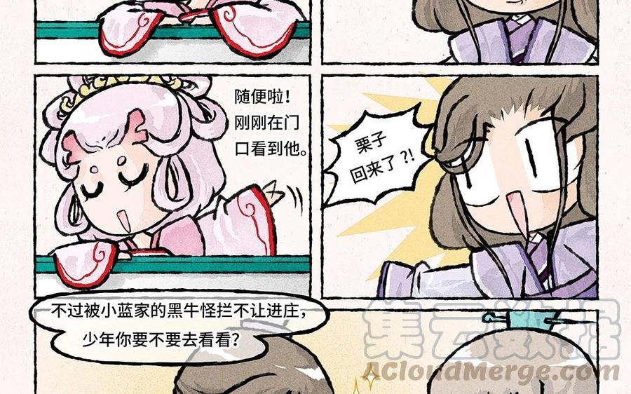 《小王爷看开点》第56话 师兄什么事？ 第13页
