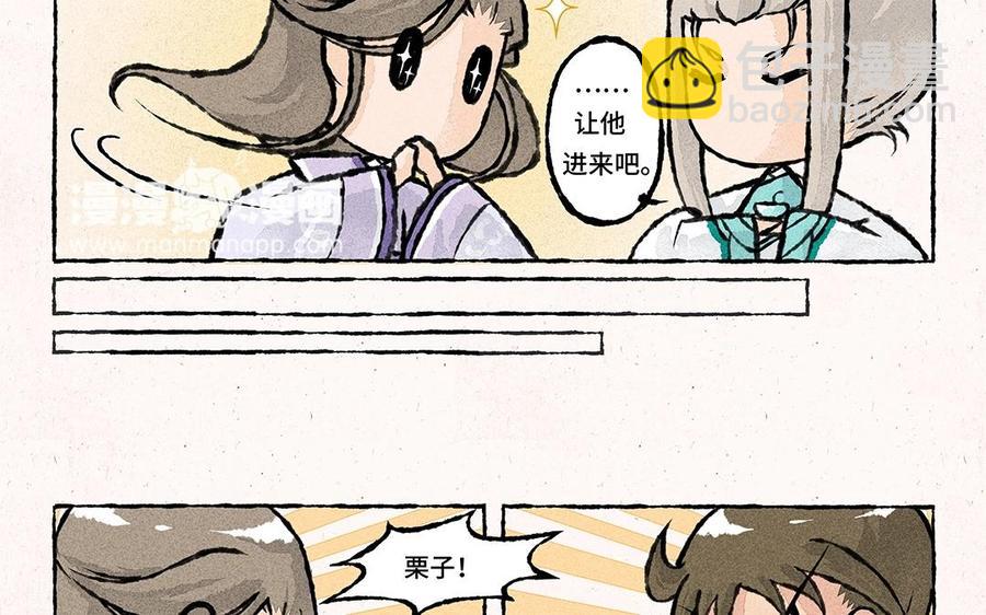 《小王爷看开点》第56话 师兄什么事？ 第14页