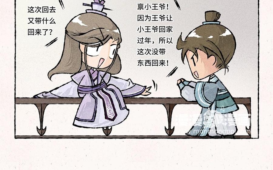 《小王爷看开点》第56话 师兄什么事？ 第16页