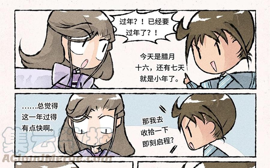 《小王爷看开点》第56话 师兄什么事？ 第17页