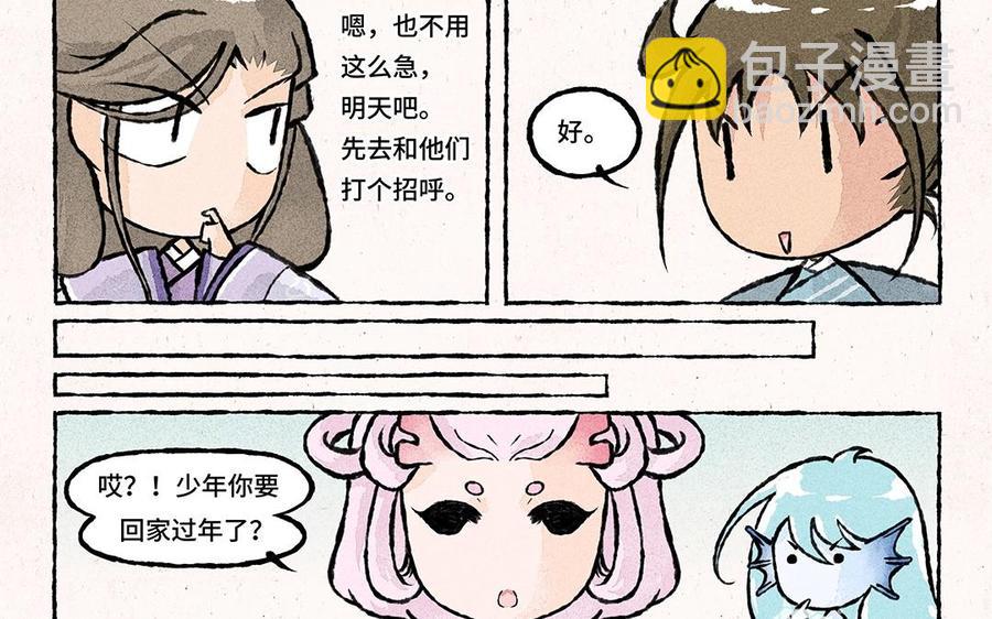 《小王爷看开点》第56话 师兄什么事？ 第18页