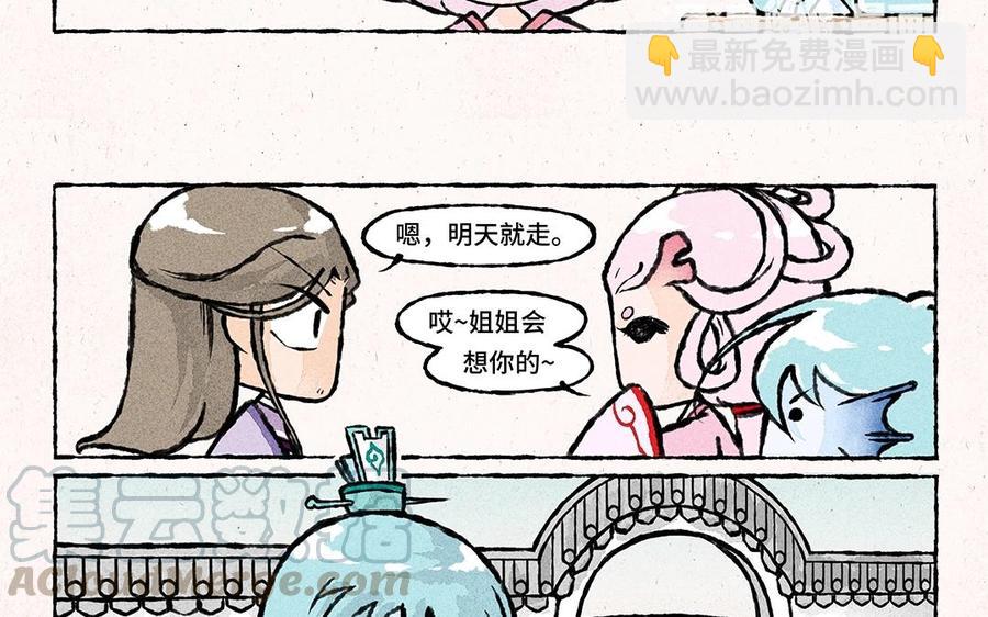 《小王爷看开点》第56话 师兄什么事？ 第19页