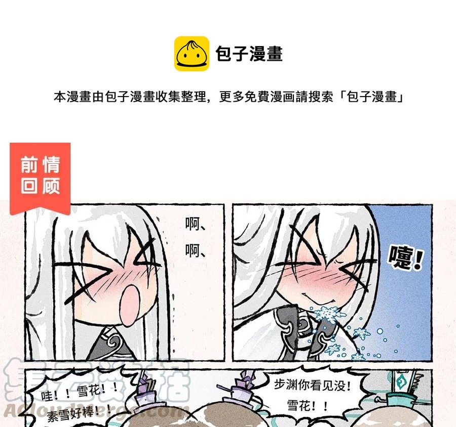 《小王爷看开点》第56话 师兄什么事？ 第1页
