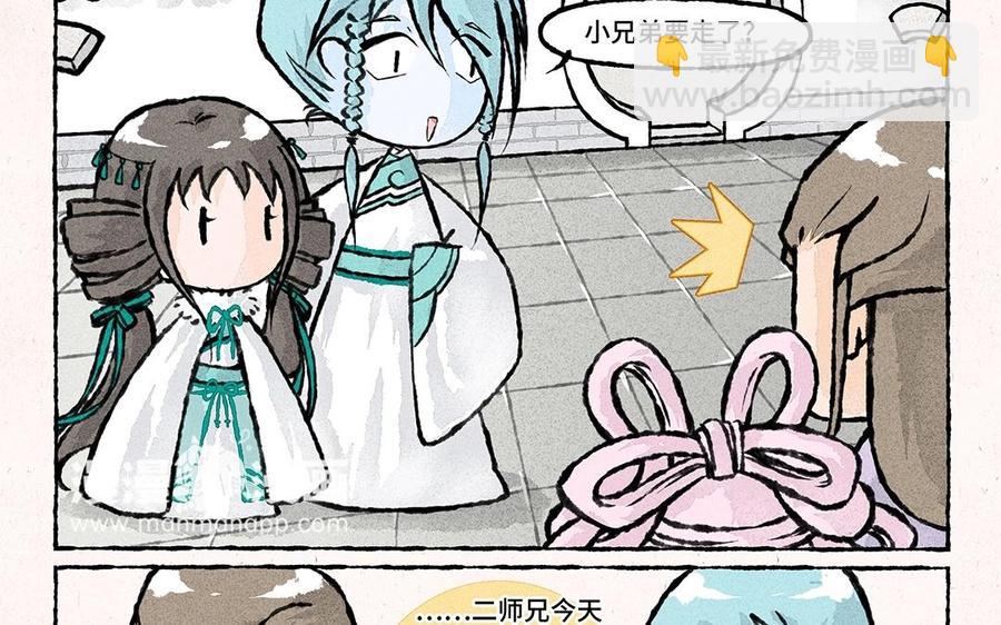 《小王爷看开点》第56话 师兄什么事？ 第20页