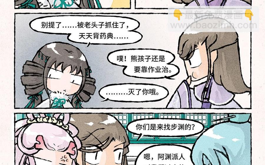 《小王爷看开点》第56话 师兄什么事？ 第22页