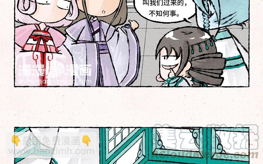 《小王爷看开点》第56话 师兄什么事？ 第23页