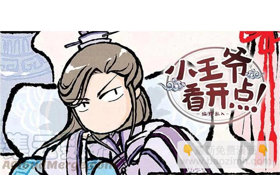 《小王爷看开点》第56话 师兄什么事？ 第3页