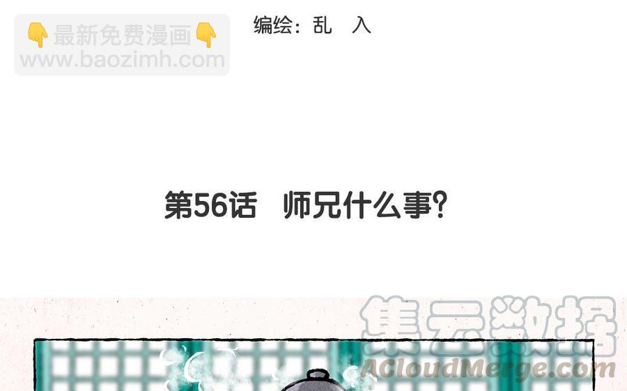 《小王爷看开点》第56话 师兄什么事？ 第5页