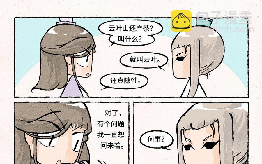 《小王爷看开点》第56话 师兄什么事？ 第8页