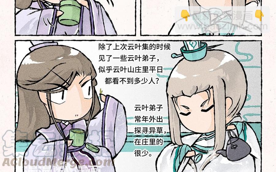 《小王爷看开点》第56话 师兄什么事？ 第9页
