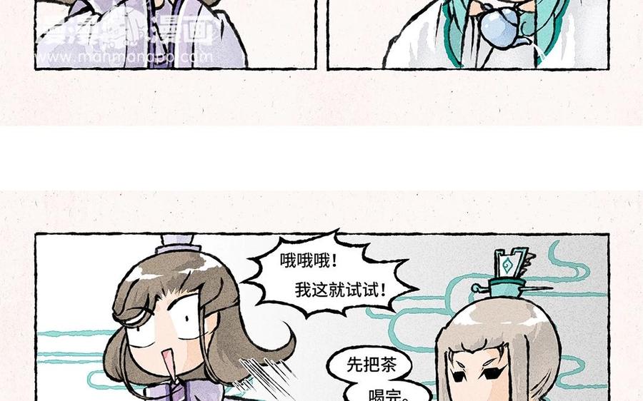 《小王爷看开点》第55话 学着下个雪？ 第10页
