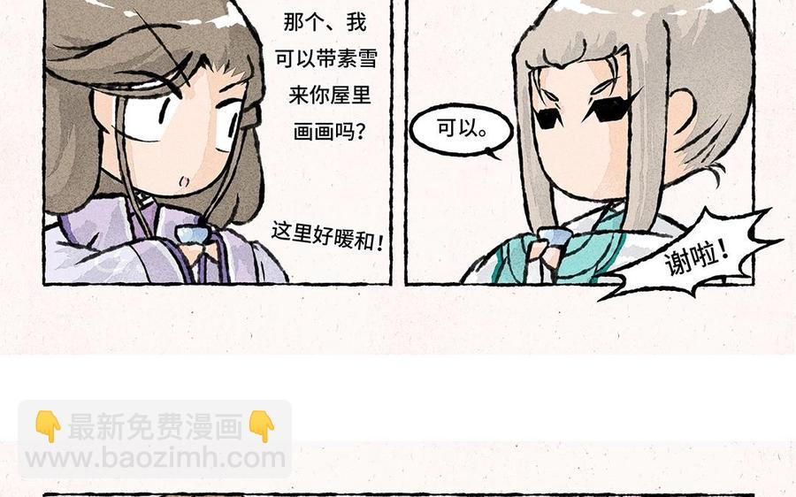 《小王爷看开点》第55话 学着下个雪？ 第12页
