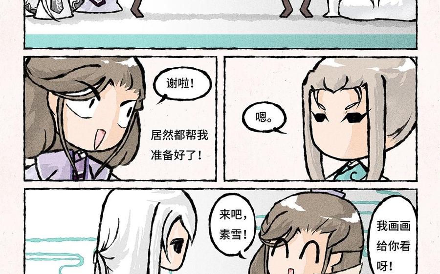《小王爷看开点》第55话 学着下个雪？ 第16页