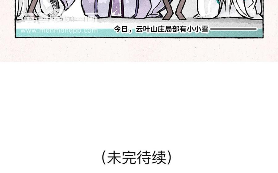 《小王爷看开点》第55话 学着下个雪？ 第22页