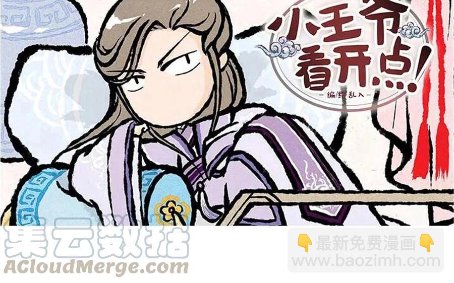 《小王爷看开点》第55话 学着下个雪？ 第3页