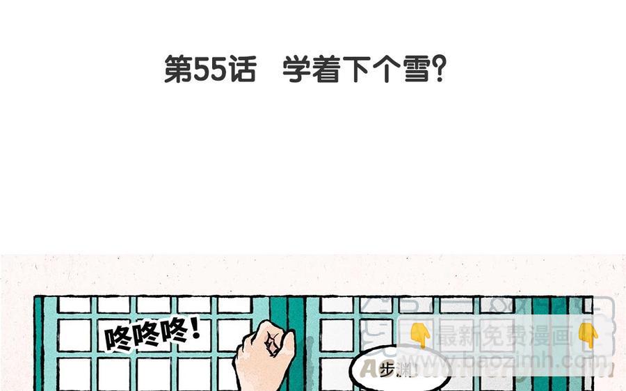 《小王爷看开点》第55话 学着下个雪？ 第5页