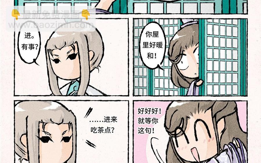 《小王爷看开点》第55话 学着下个雪？ 第6页