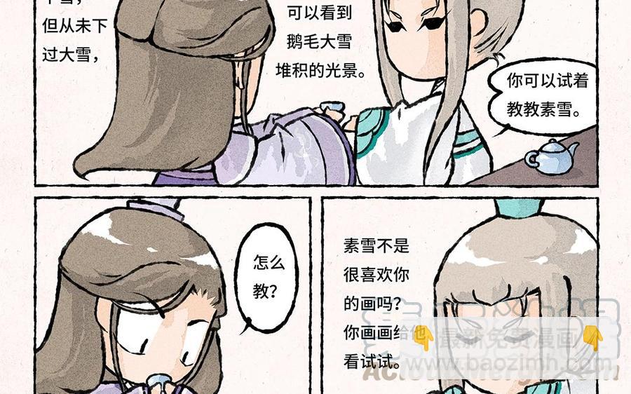 《小王爷看开点》第55话 学着下个雪？ 第9页
