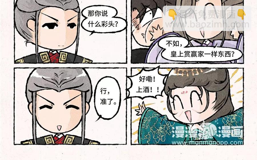 《小王爷看开点》第60话 守岁夜的余兴活动 第10页