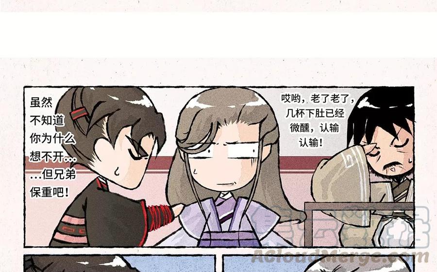 《小王爷看开点》第60话 守岁夜的余兴活动 第11页