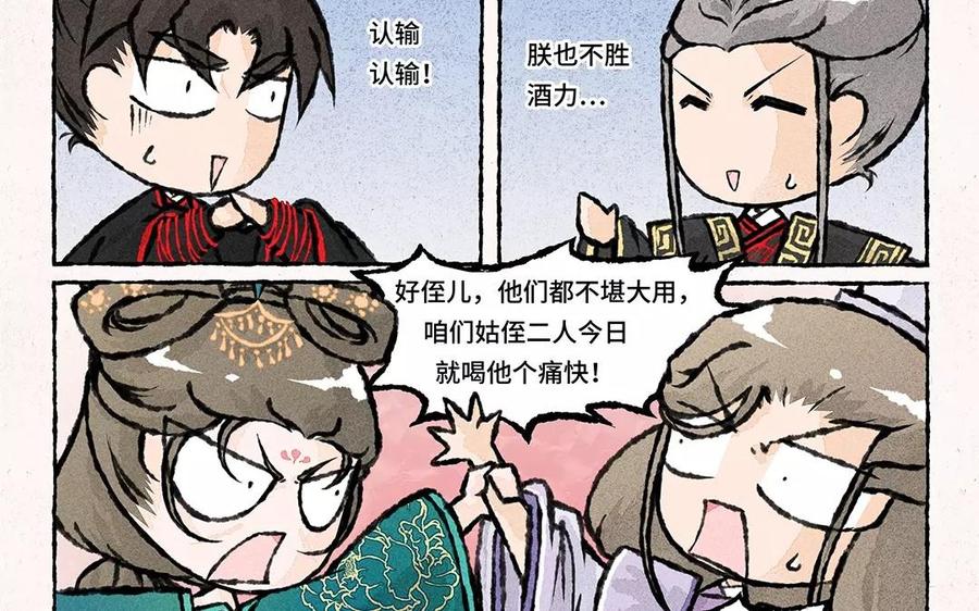 《小王爷看开点》第60话 守岁夜的余兴活动 第12页