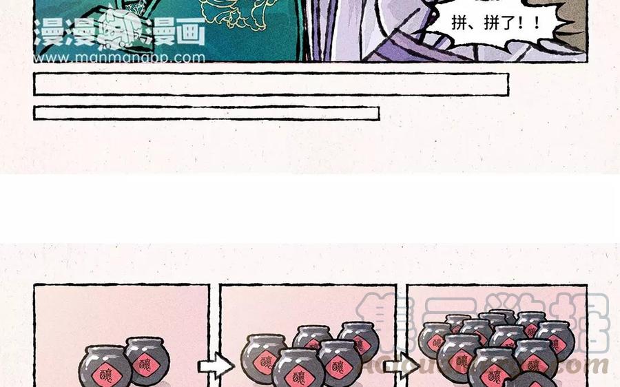 《小王爷看开点》第60话 守岁夜的余兴活动 第13页