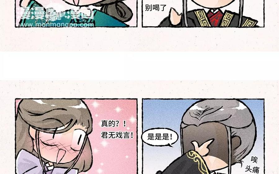 《小王爷看开点》第60话 守岁夜的余兴活动 第18页